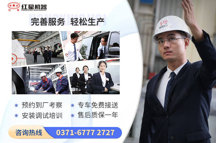 紅星機器廠家服務專業，全面，靠譜