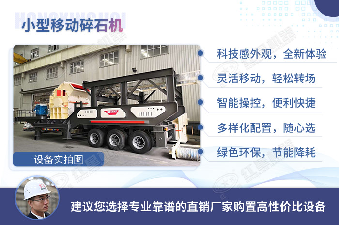 紅星機器移動碎石機優勢展示