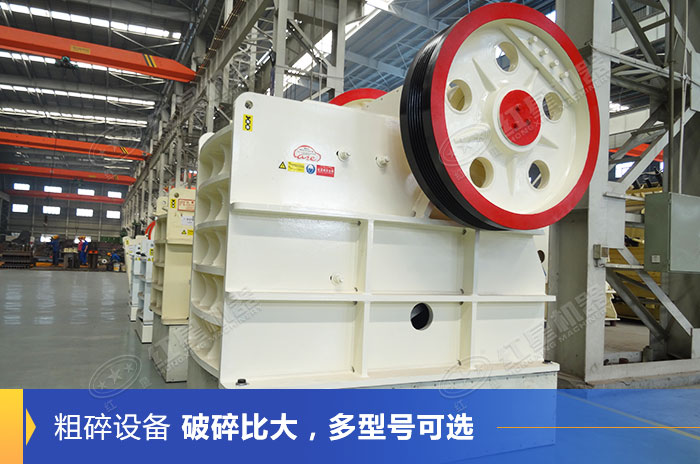 顎式破碎機設(shè)備展示