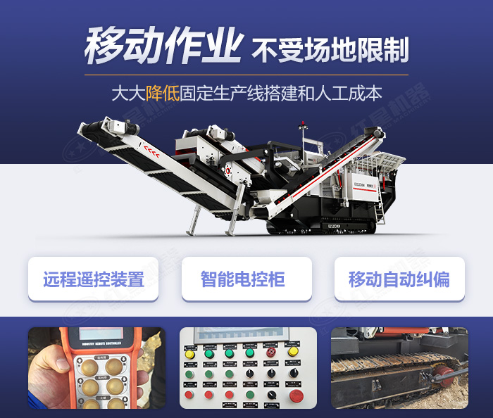 移動破碎設備細節展示