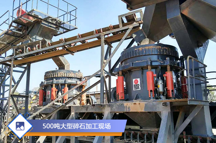 大型碎石加工現場