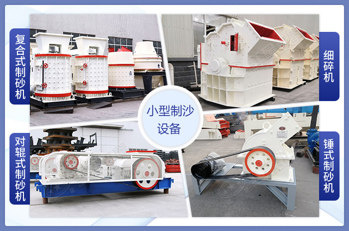 小型碎沙機設(shè)備展示