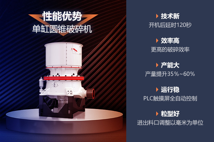 單缸圓錐破碎機技術新產能大