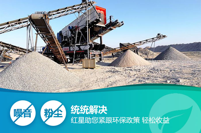 移動破碎機為環保助力