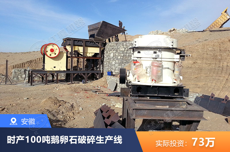 安徽時產100噸破碎現場 安徽時產100噸破碎現場