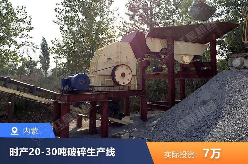 時產20到30噸小型破碎現場 時產20到30噸小型破碎現場