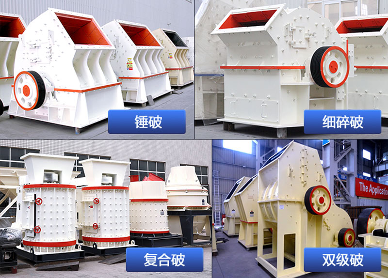 小型破碎設備展示 小型破碎設備展示