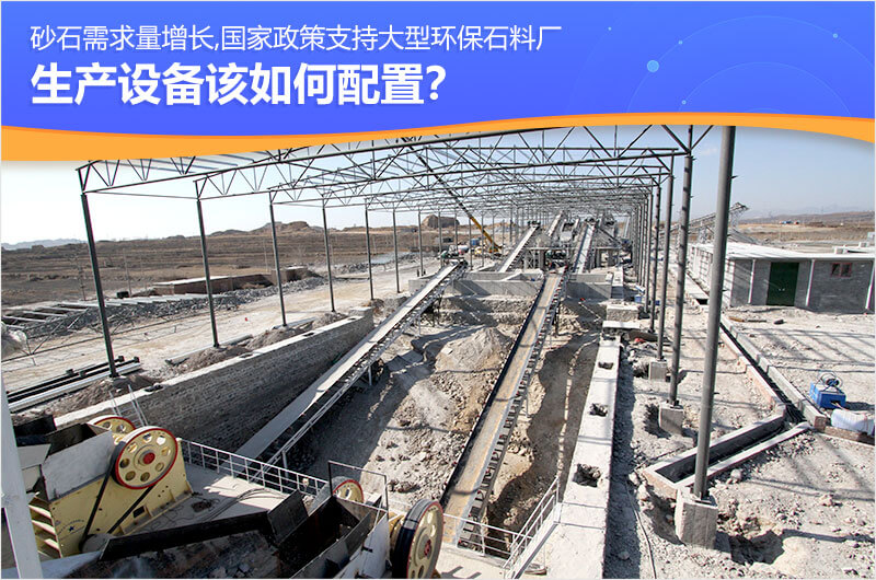 砂石行業需求增長 砂石行業需求增長