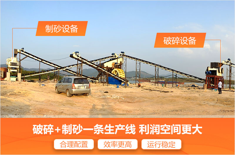 制砂破碎搭配生產 制砂破碎搭配生產