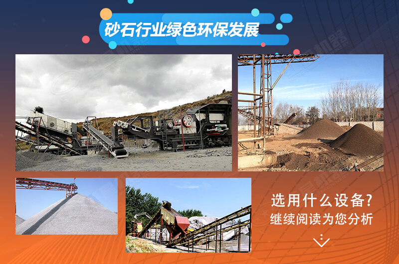 砂石行業綠色環保發展