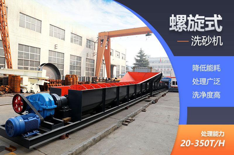 螺旋式洗砂機成品質(zhì)量高