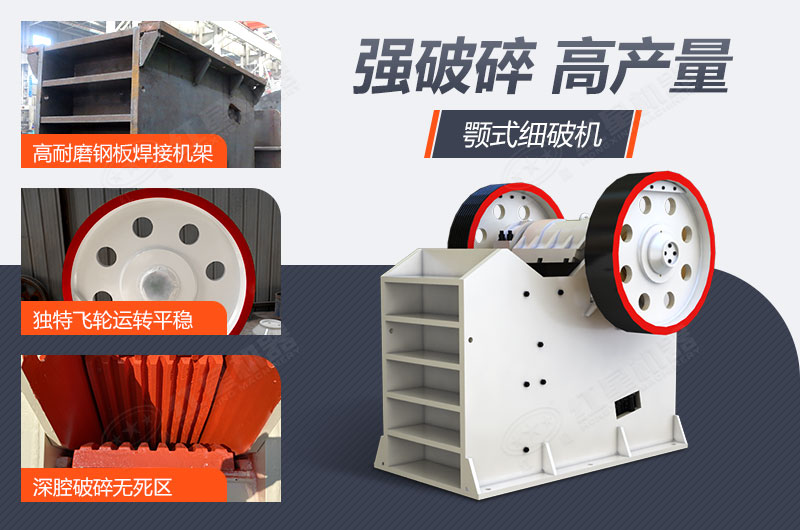 細(xì)顎破碎機(jī)性能優(yōu)勢 細(xì)顎破碎機(jī)性能優(yōu)勢