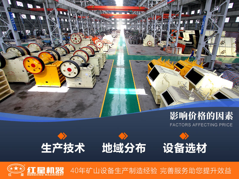 顎式破碎機的價格影響因素多 顎式破碎機的價格影響因素多