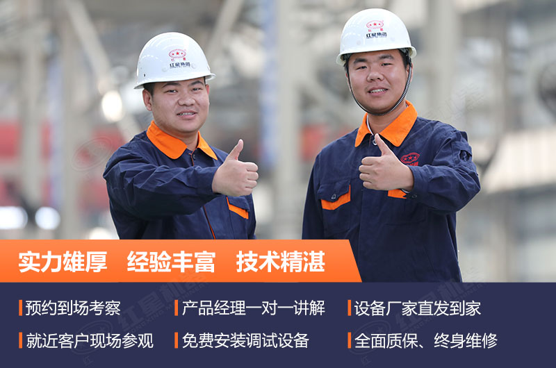 紅星機器廠家設(shè)備質(zhì)量好
