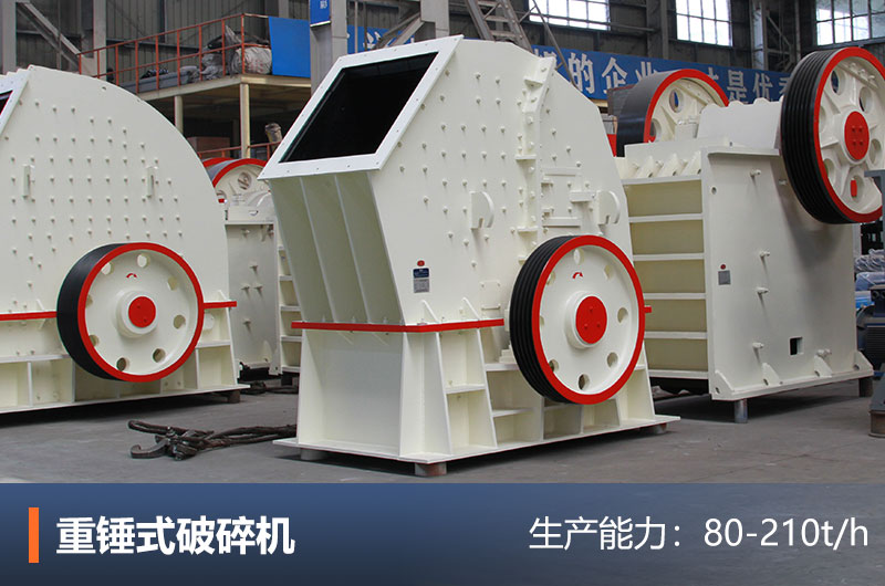 一次成型重錘式打石粉機器