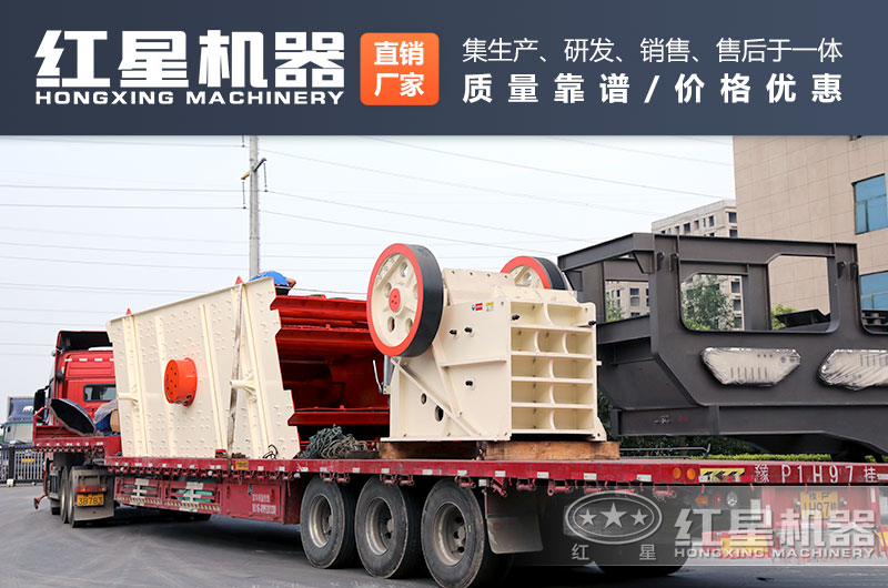 紅星碎石設備發貨現場