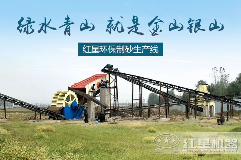 環(huán)保制砂，打造綠水青山