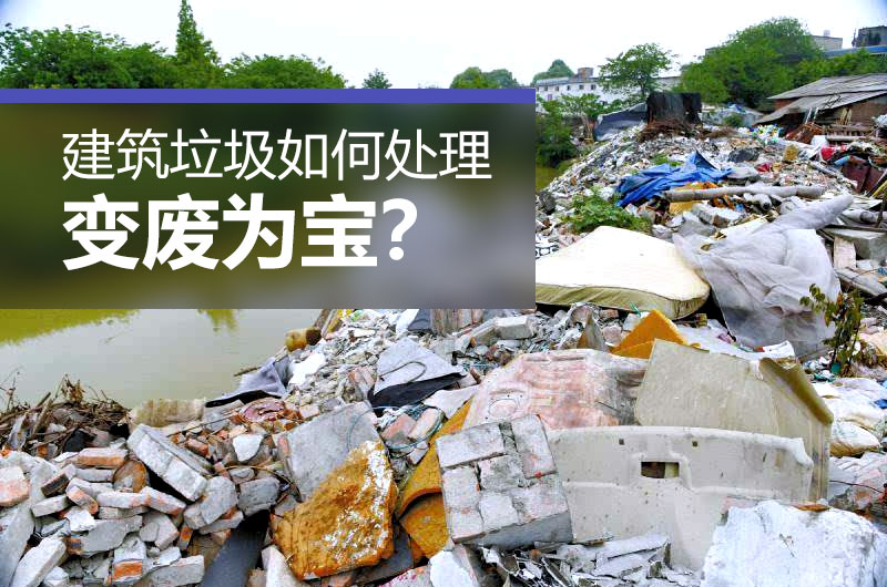 建筑垃圾制砂設備