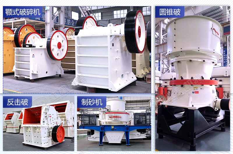 破碎、制砂設(shè)備也不可少 破碎、制砂設(shè)備也不可少