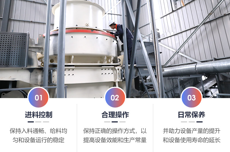 提高沖擊式制砂設備效率的方法