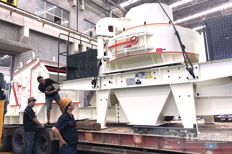 紅星生產的制砂機發貨現場