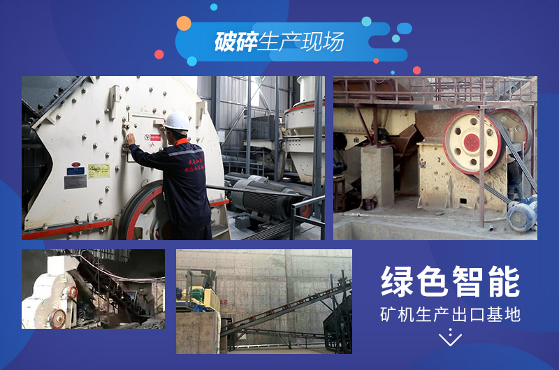 用戶破碎生產現場展示