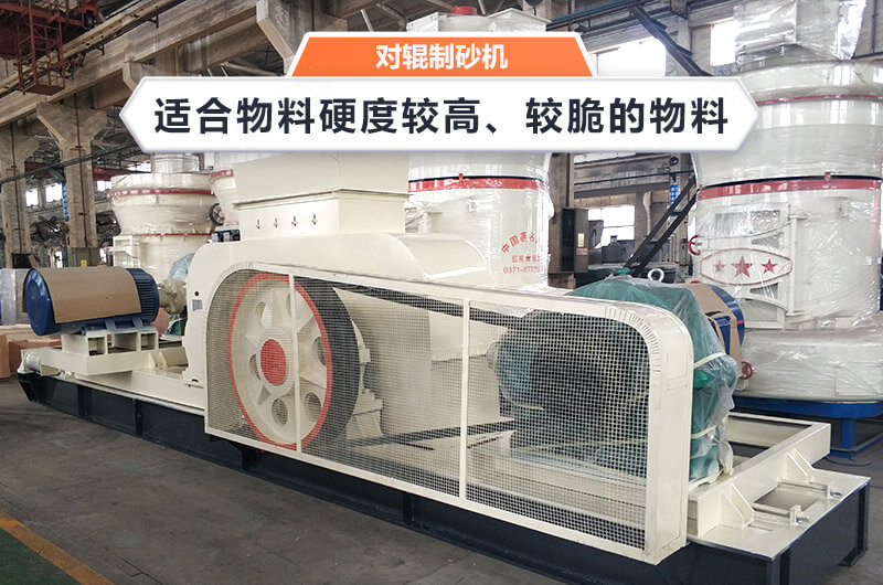 時產(chǎn)80噸的對輥式制砂機，制砂效果好