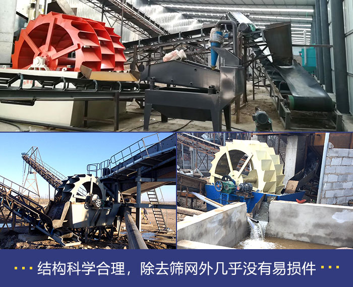 輪斗式洗砂機(jī)應(yīng)用現(xiàn)場