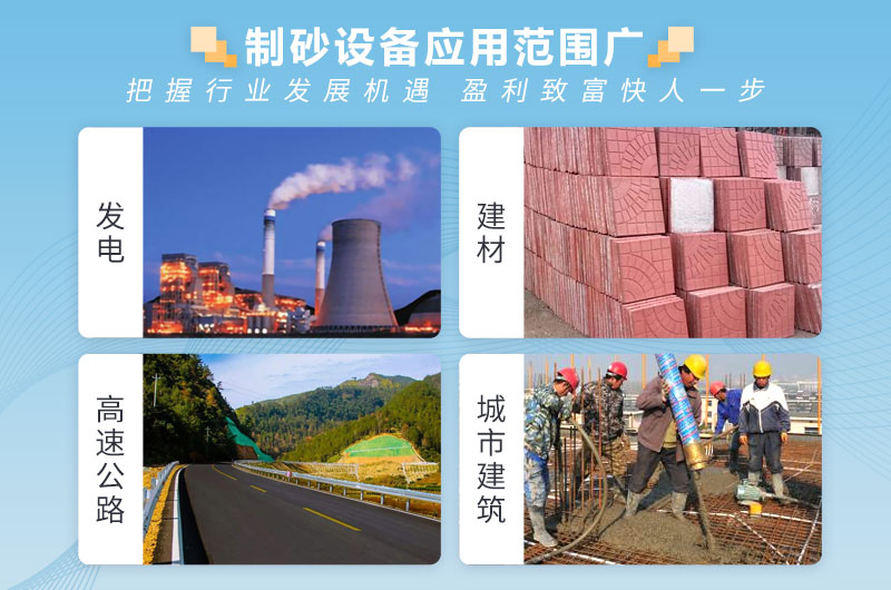 石灰石制砂機設(shè)備在制砂廠應(yīng)用廣泛