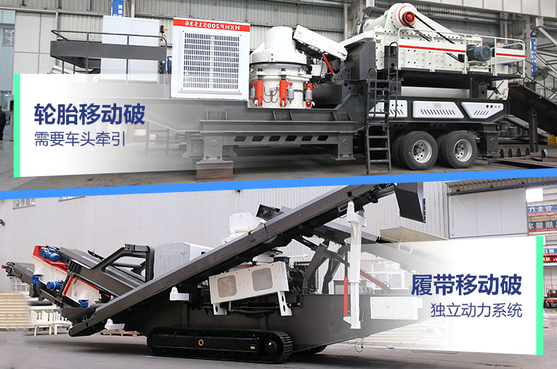 兩種不同的移動圓錐破碎機(jī)展示 兩種不同的移動圓錐破碎機(jī)展示
