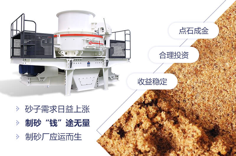 粉沙機械，制砂“錢”途無量