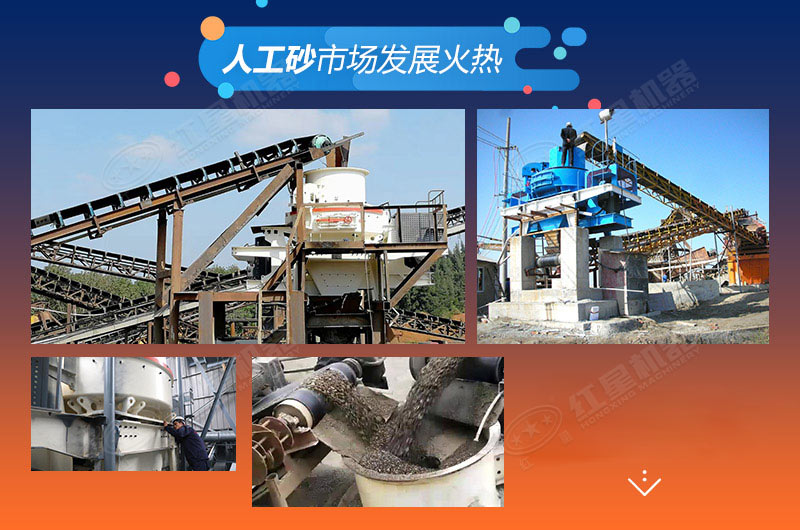 人工制砂生產(chǎn)發(fā)展火熱，回本快
