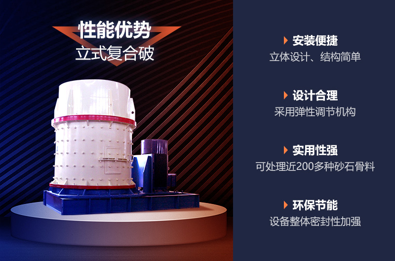 立式復合制砂機性能優勢