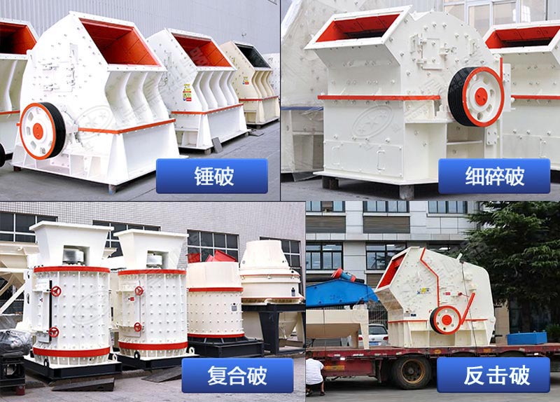 多種錘頭破碎機設備 多種錘頭破碎機設備