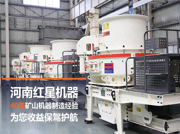 紅星廠家河卵石制砂機設備生車間 紅星廠家河卵石制砂機設備生車間