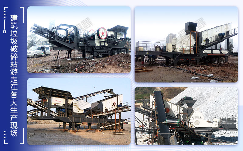 建筑垃圾移動破碎機站現場