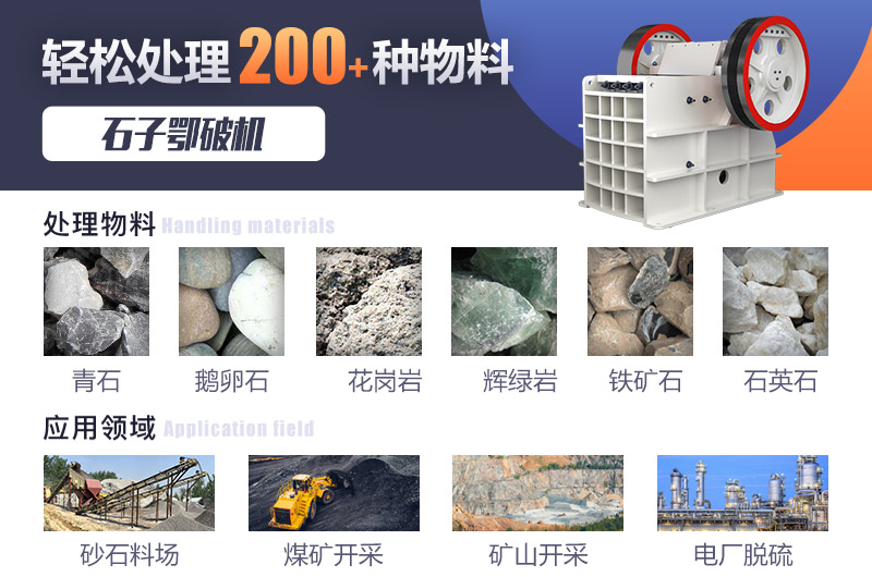 石子鄂破機，應用范圍廣