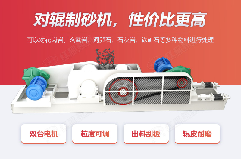 對(duì)輥制砂機(jī)優(yōu)點(diǎn) 對(duì)輥制砂機(jī)優(yōu)點(diǎn)