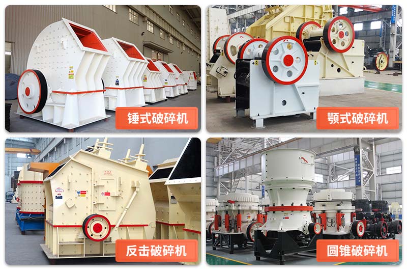 固定式破碎設備 固定式破碎設備