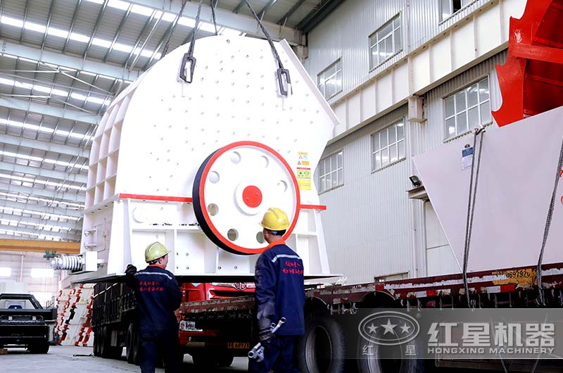 紅星錘式碎煤機廠家裝車現場 紅星錘式碎煤機廠家裝車現場