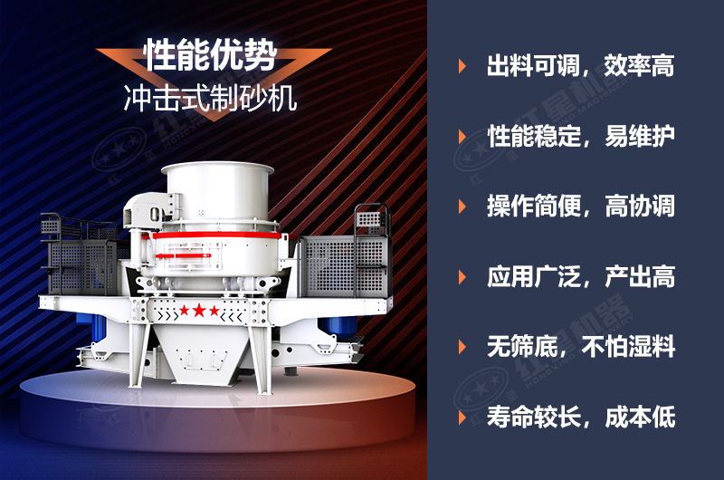 沖擊式制砂機的制砂生產優勢