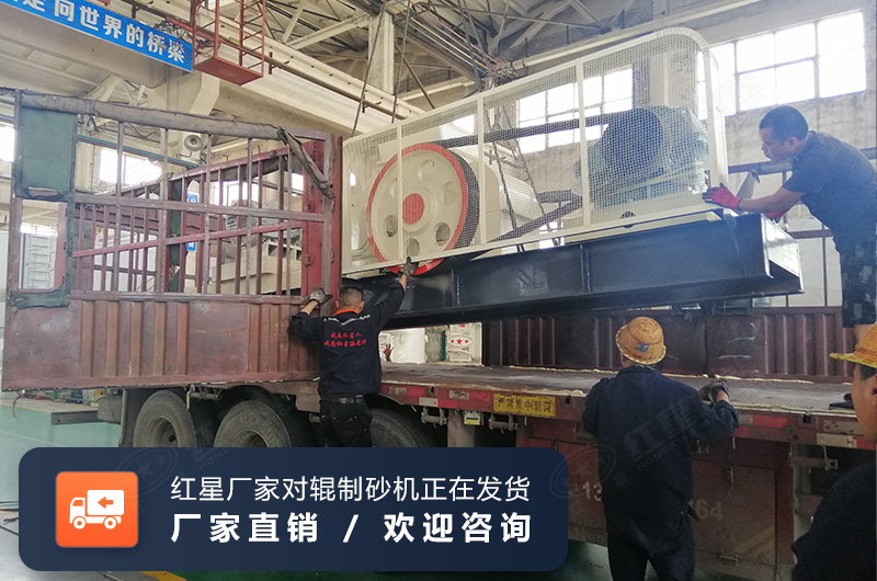 大型全液壓對輥制砂機發貨現場 大型全液壓對輥制砂機發貨現場