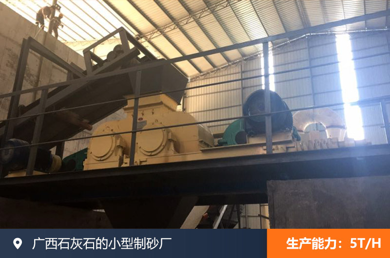 廣西用戶的全液壓對輥制砂機生產現場 廣西用戶的全液壓對輥制砂機生產現場