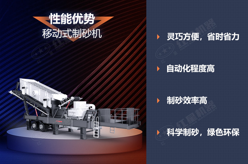 移動式制砂機優勢