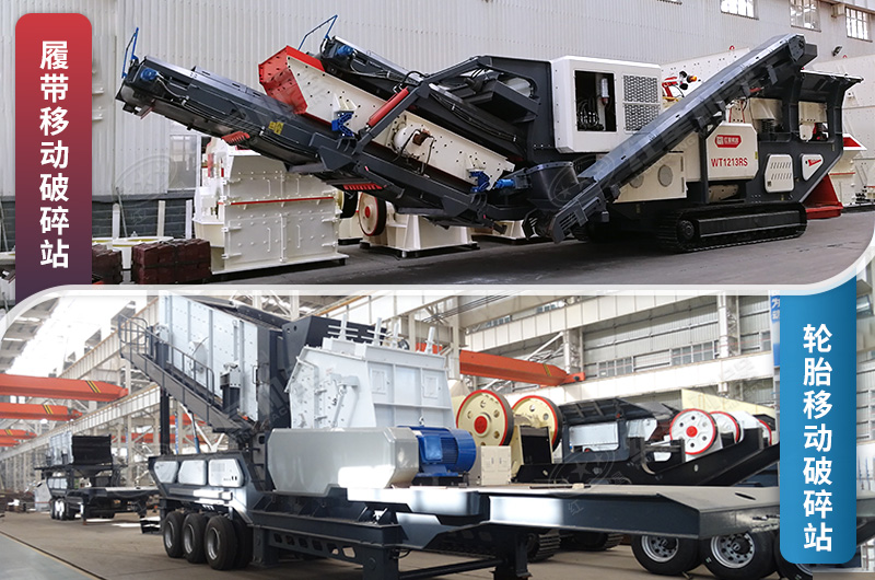 移動式破碎制砂設備
