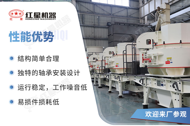 VSI立軸制砂機設(shè)備性能優(yōu)勢