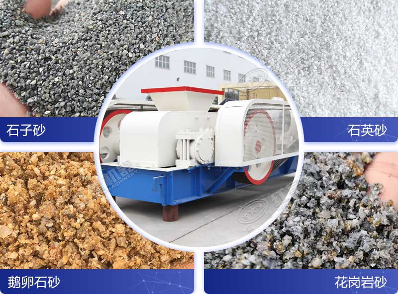 大型全液壓對輥制砂機優勢多,可粉碎多種石料 大型全液壓對輥制砂機優勢多,可粉碎多種石料