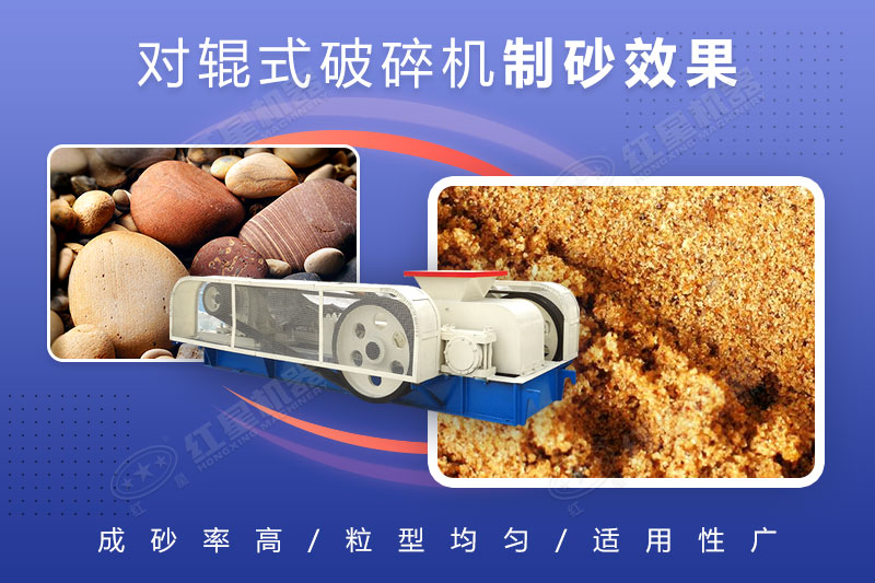 對輥破碎機可制砂,且細碎制砂能力強 對輥破碎機可制砂,且細碎制砂能力強