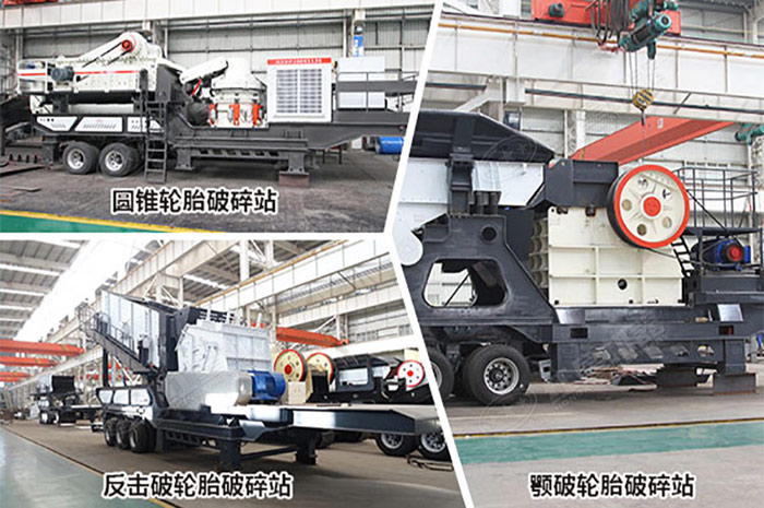 輪胎式移動破碎站搭配不同的設備 輪胎式移動破碎站搭配不同的設備