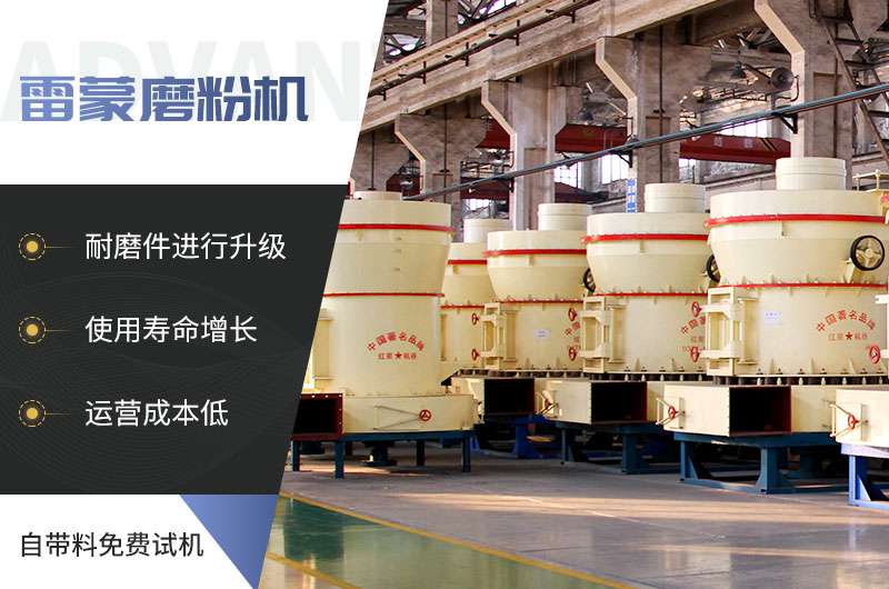 雷蒙磨粉機的性能特點 雷蒙磨粉機的性能特點